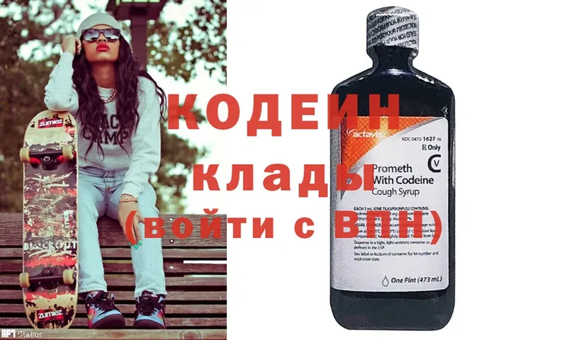 Codein Purple Drank  купить  цена  Коркино 